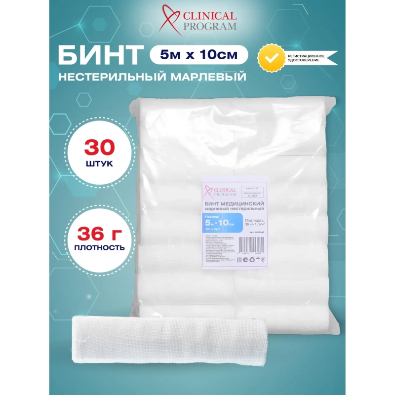 Бинт марлевый н/с 5мx10см, пл.36г, 30шт/уп