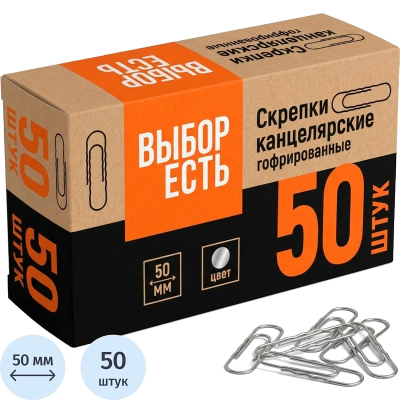 Скрепки металлические без. покрытия,50 мм,гофрированные,50шт/уп