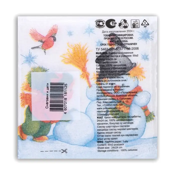 Салфетки новогодние бумажные &laquo;Снеговик и дети&raquo;, 24&times;24 см, 50 шт.