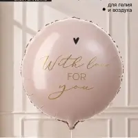 Воздушный шар фольгированный 18" &laquo;With love for you&raquo;, набор 5 штук