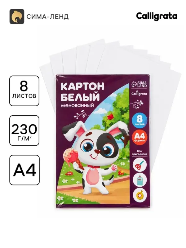 Картон белый А4, 8 листов &laquo;Собачка с мороженым&raquo;, мелованный, целлюлозный, 230 г/м&sup2;