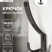 Крючок мебельный ТУНДРА TKT001, трехрожковый, черный