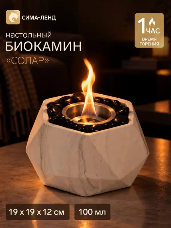 Биокамин настольный &laquo;Солар&raquo;, под мрамор, 19&times;19&times;12 см