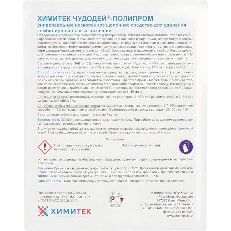 Профхим д/машин мойки щел от комби.загрязн ХИМИТЕК/ЧУДОДЕЙ-ПОЛИПРОМ,5л