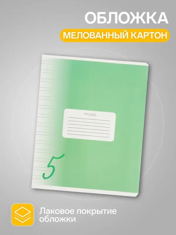 Набор тетрадей 12 листов в узкую линейку Calligrata "Пятёрка. Зелёная", обложка мелованный картон, 10 шт.