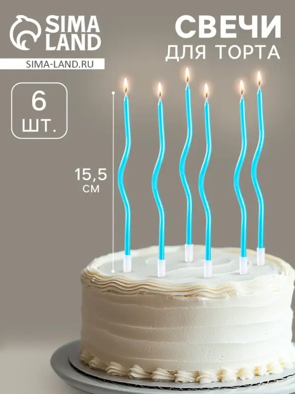 Свечи для торта витые «Серпантин» 6 шт., коктейльные, небесно-голубые Свечи для торта витые «Серпантин» 6 шт., коктейльные, небесно-голубые