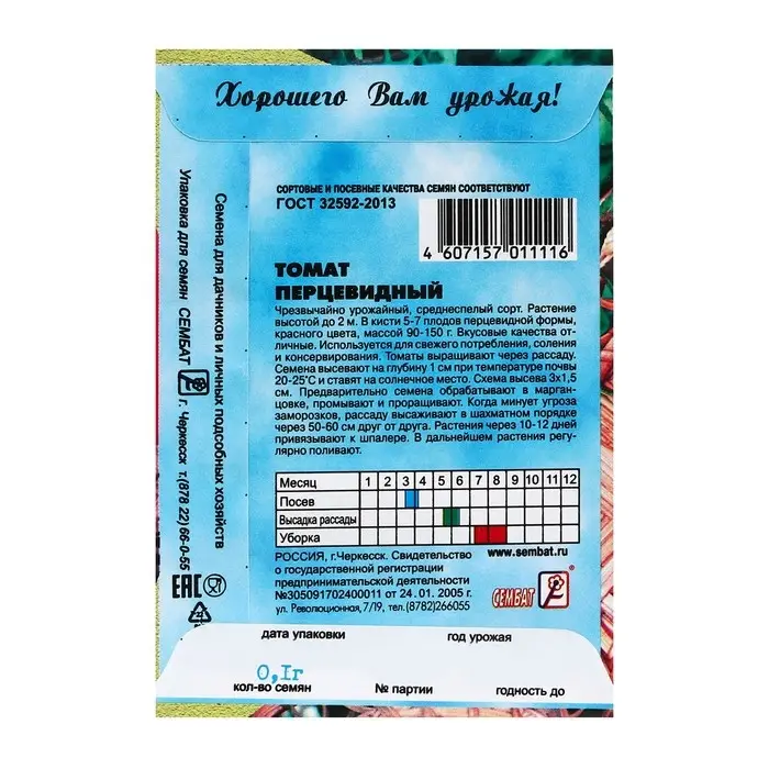 Семена Томат Семена Томат "Перцевидный", 0,1 г