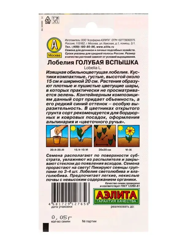 Семена цветов Лобелия Голубая вспышка , Ц/П,0,05 г Семена цветов Лобелия Голубая вспышка , Ц/П,0,05 г