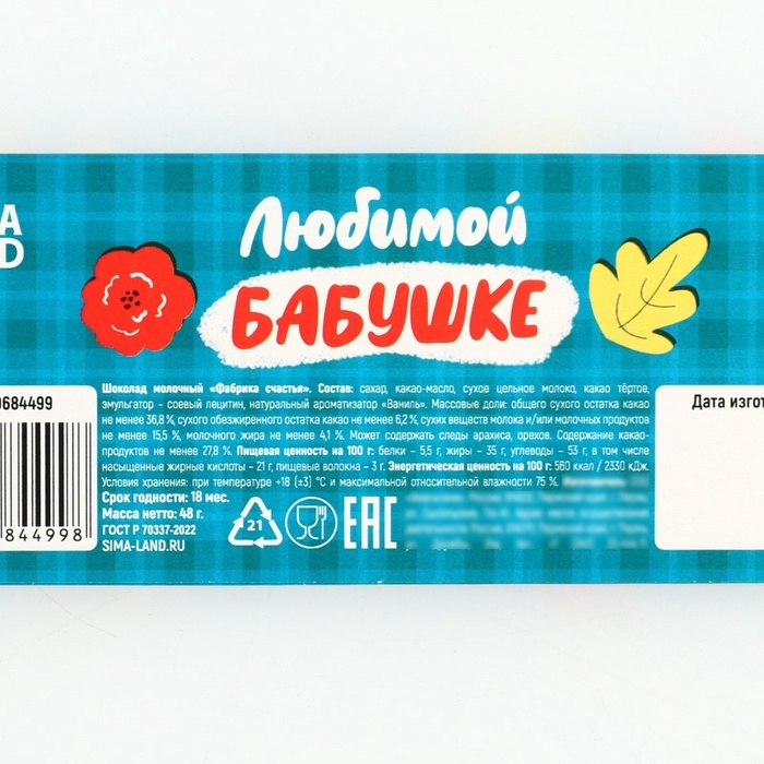 Шоколадный набор «Бабушке», 48 г ( 4 шт. х 12 г). Шоколадный набор «Бабушке», 48 г ( 4 шт. х 12 г).