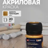 Краска акриловая Metallic 20 мл, ЗХК Decola, Золото геральдик