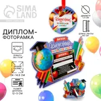 Диплом-фоторамка на выпускной «Выпускник начальной школы», 350 г/м²