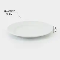 Тарелка десертная Добрушский завод &laquo;Тренд&raquo;, d=17 см, фарфор, белая