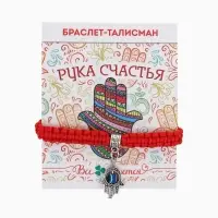 Браслет-оберег &laquo;Красная нить&raquo; талисман защиты, рука хамса на бусине, цвет синий в серебре, 8 см