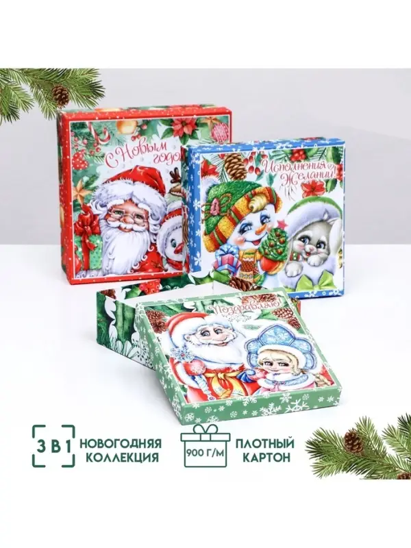 Коробки новогодние подарочные 3 в 1 &laquo;С Новым годом&raquo;, 19&times;19&times;7.5 - 14&times;14&times;4 см