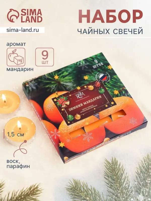 Свечи ароматические чайные &laquo;Зимний мандарин&raquo;, 10 г, 9 шт.