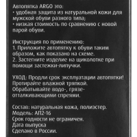 Автопятка "ARGO" мужская, кожа