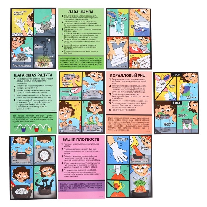 Набор для опытов «Наука в комиксах», 11 опытов