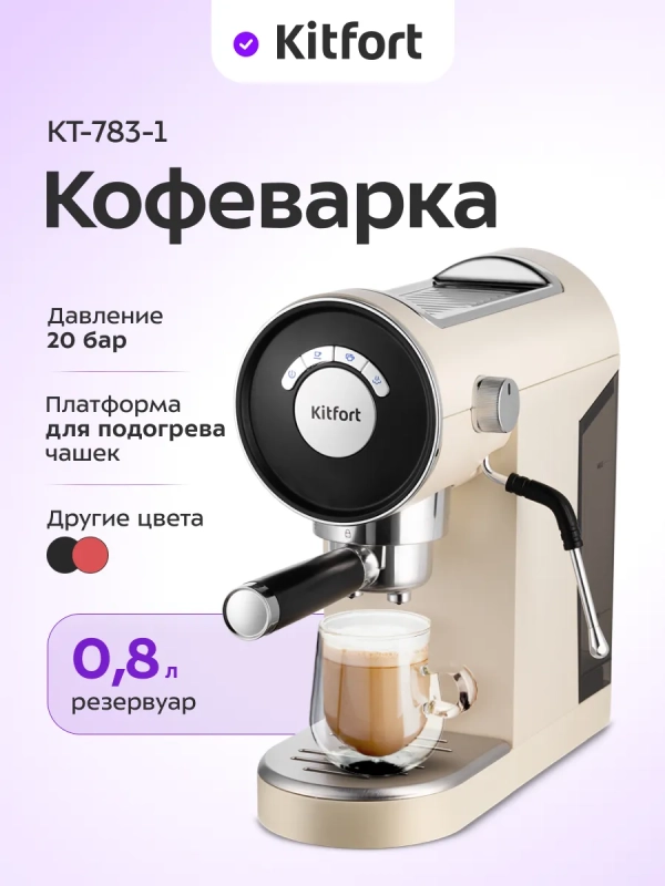 Кофеварка рожковая КТ-783 - 1360 Вт Кофеварка рожковая КТ-783 - 1360 Вт