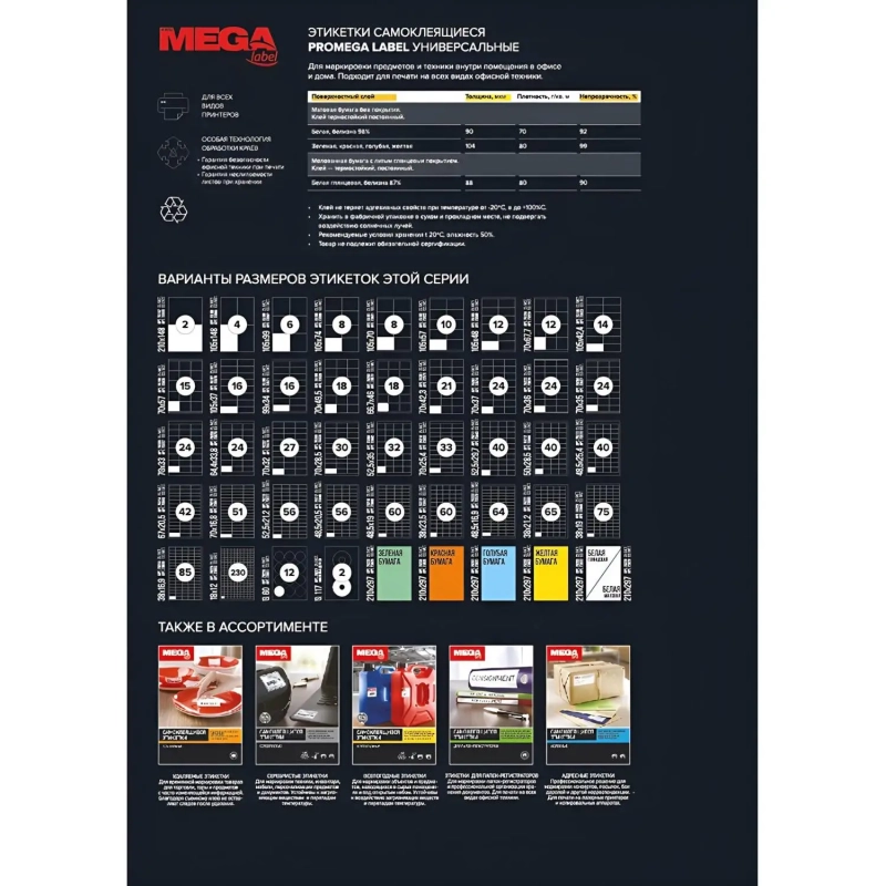 Этикетки самоклеящиеся Promega Label Premium 38х16,9мм 85шт/л А4 (100л/уп)