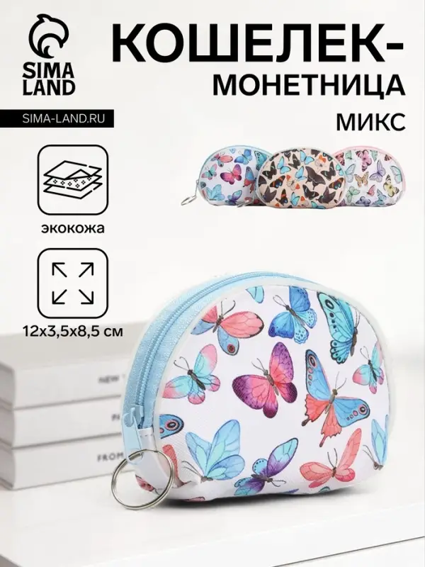 Кошелёк-монетница на молнии, 12&times;3.5&times;8.5 см, МИКС