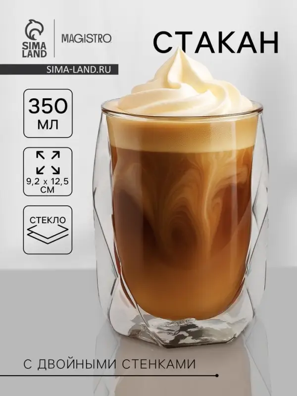 Стакан с двойными стенкам Magistro &laquo;Ромбус&raquo;, 350 мл, 9.2&times;12.5 см, стекло, прозрачный