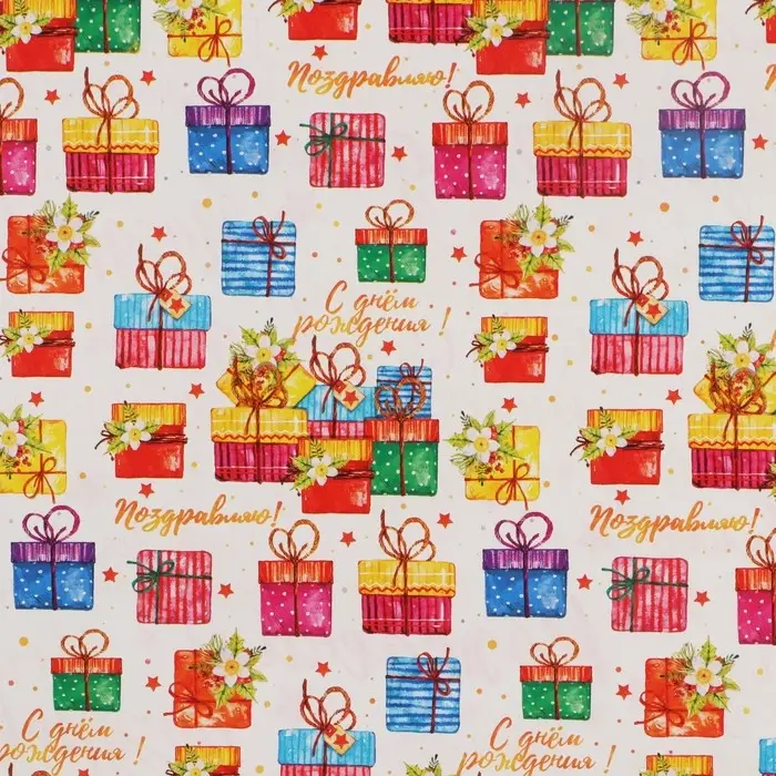 Бумага упаковочная глянцевая двухсторонняя «Подарки», 70 х 100 см