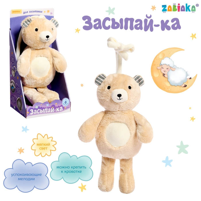 Музыкальная игрушка «Засыпай-ка», звук, свет, цвет бежевый Музыкальная игрушка «Засыпай-ка», звук, свет, цвет бежевый
