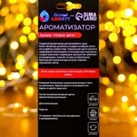 Ароматизатор подвесной Grand Caratt, «новогодний подарок», новая машина