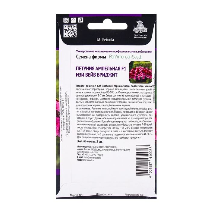 Семена цветов Петуния ампельная F1 Изи Вейв Бриджит, 5шт Семена цветов Петуния ампельная F1 Изи Вейв Бриджит, 5шт