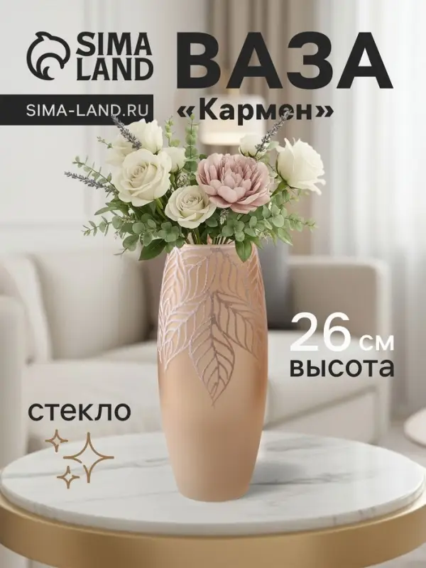Ваза &laquo;Кармен&raquo; листья, овал, h=26 см, стекло, пудра