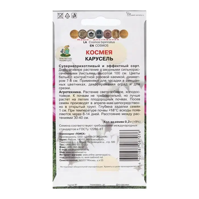 Семена цветов Космея  Семена цветов Космея "Карусель" 0,2 г