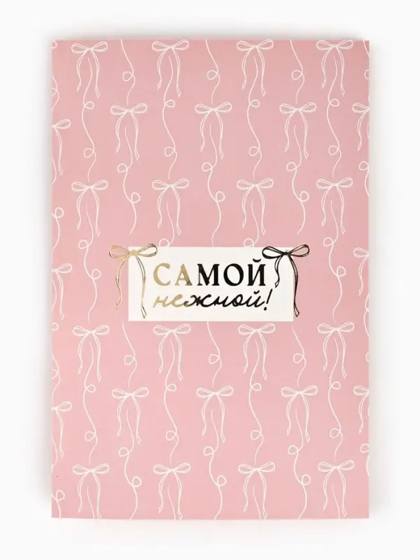 Открытка &laquo;Бантики&raquo;, тиснение, 12&times;18 см