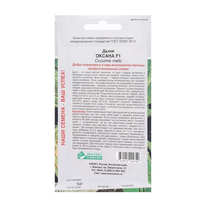 Семена Дыня Оксана F1, 5 шт Семена Дыня Оксана F1, 5 шт