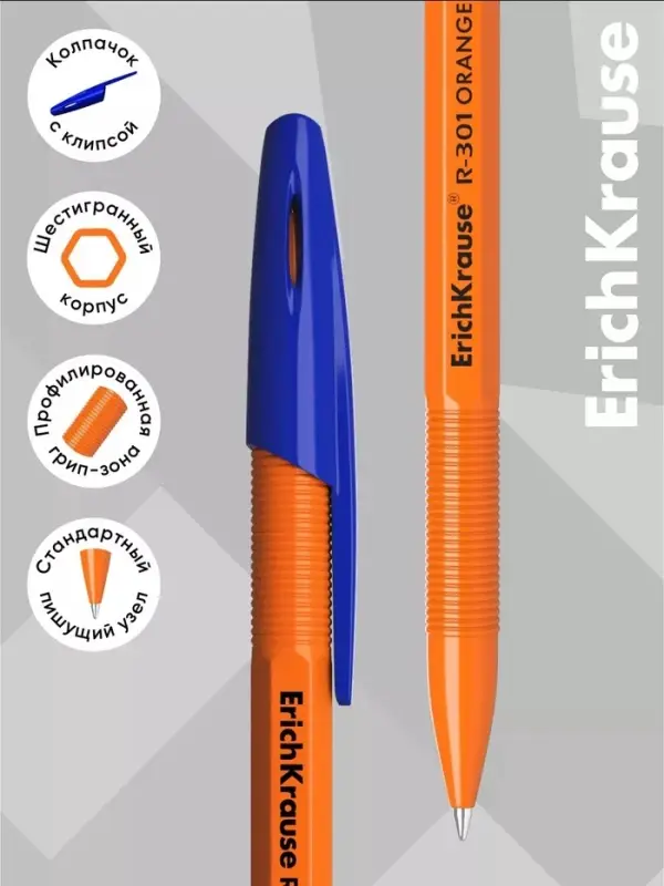 Ручка шариковая ErichKrause R=301 Orange Stick, узел 0.7 мм, синяя
