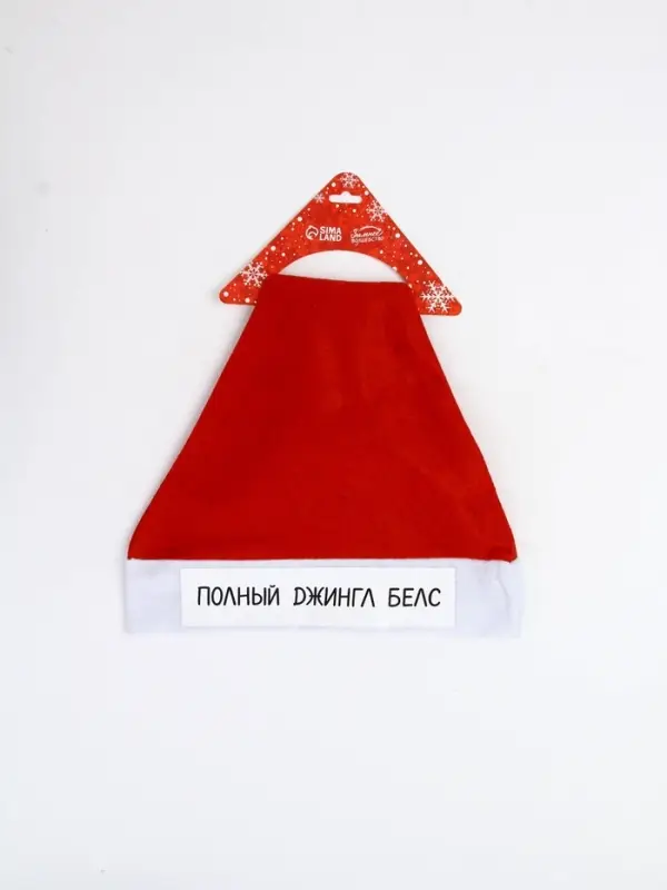 Колпак Деда Мороза Колпак Деда Мороза "Полный джингл белс"