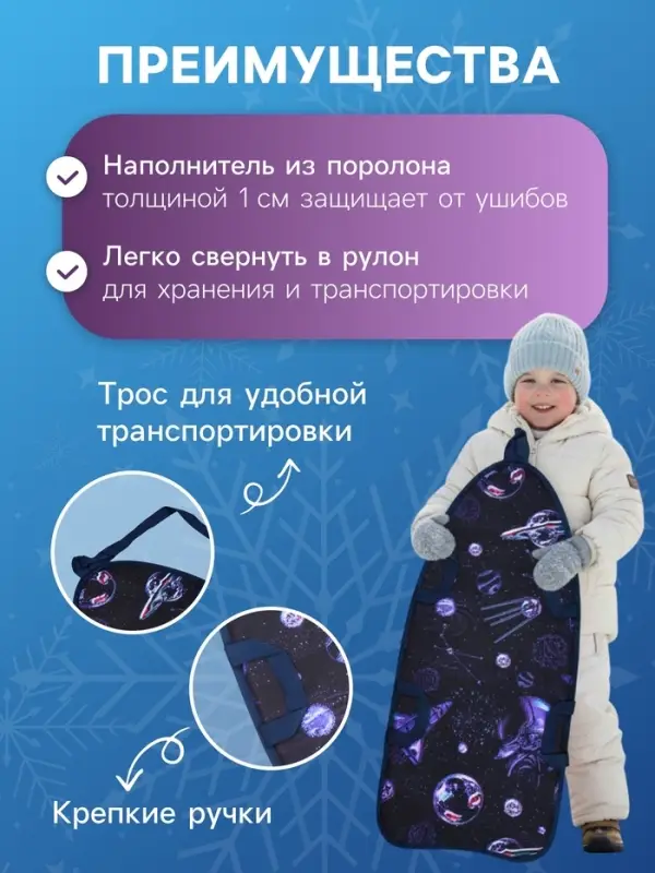 Ледянка Winter Star «Космос», 90×40 см, толщина 1 см Ледянка Winter Star «Космос», 90×40 см, толщина 1 см