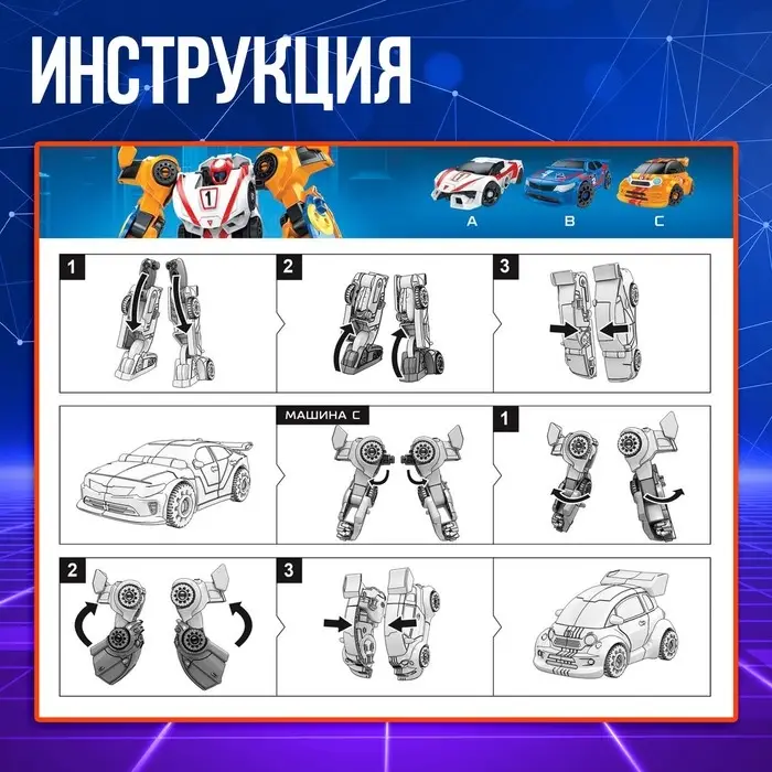 Робот &laquo;Мегаробот&raquo;, собирается из 3 машин