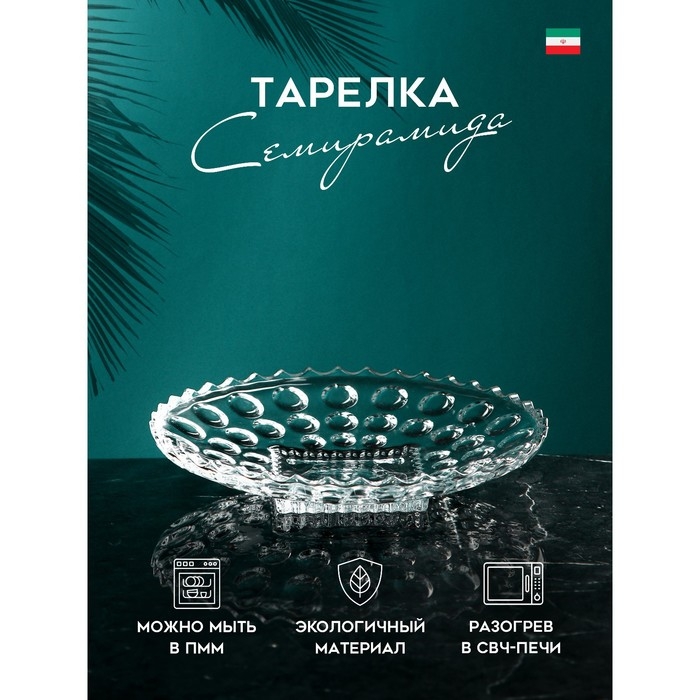 Тарелка «Семирамида», стекло, Иран Тарелка «Семирамида», стекло, Иран