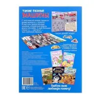 Активити книга «Такие разные машины», 12 стр., с наклейками и игрушкой