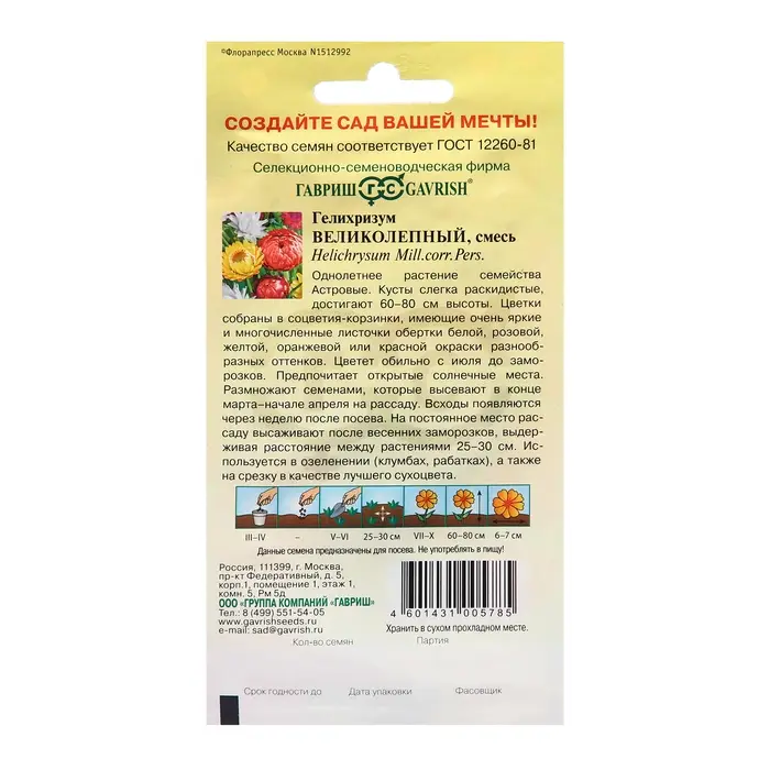 Семена Гелихризум "Великолепный", ц/п,  0,1 г