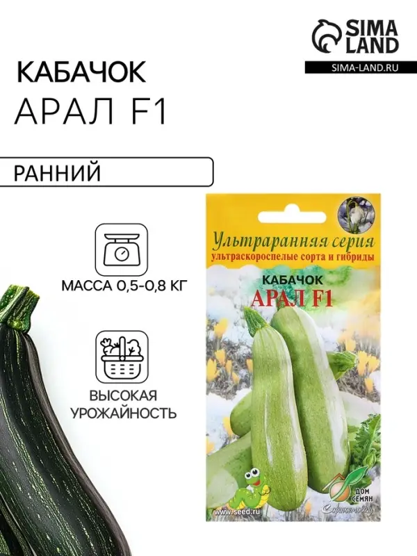 Семена Кабачок &laquo;Арал F1&raquo;, 5 шт., ультраранний, &laquo;Дом семян&raquo;