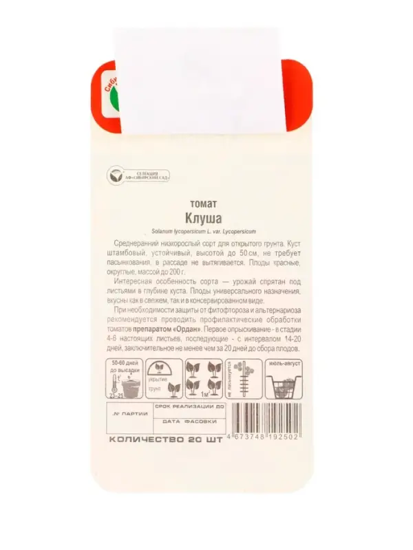 Семена Томат &laquo;Клуша&raquo;, среднеранний, детерминантный, низкорослый, 20 шт., &laquo;Сибирский сад&raquo;