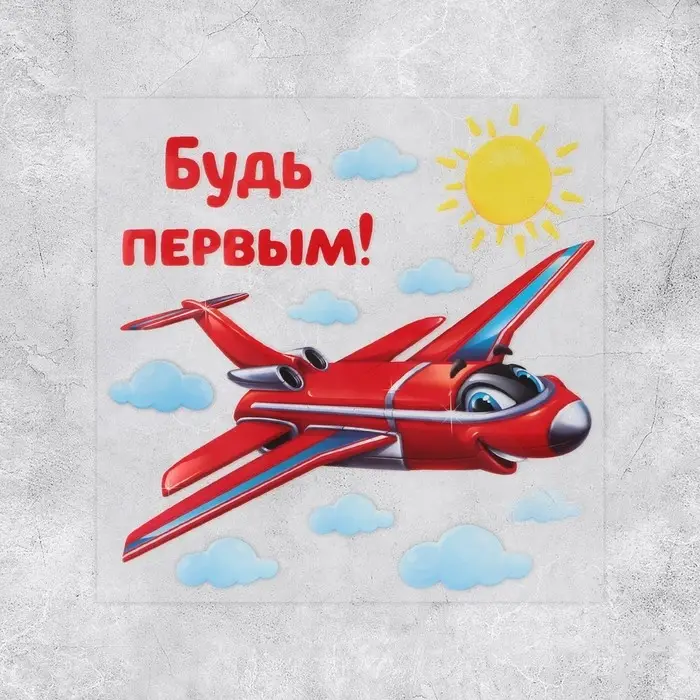 Термонаклейка для декорирования текстильных изделий «Самолетик», 14 х 14 см Термонаклейка для декорирования текстильных изделий «Самолетик», 14 х 14 см