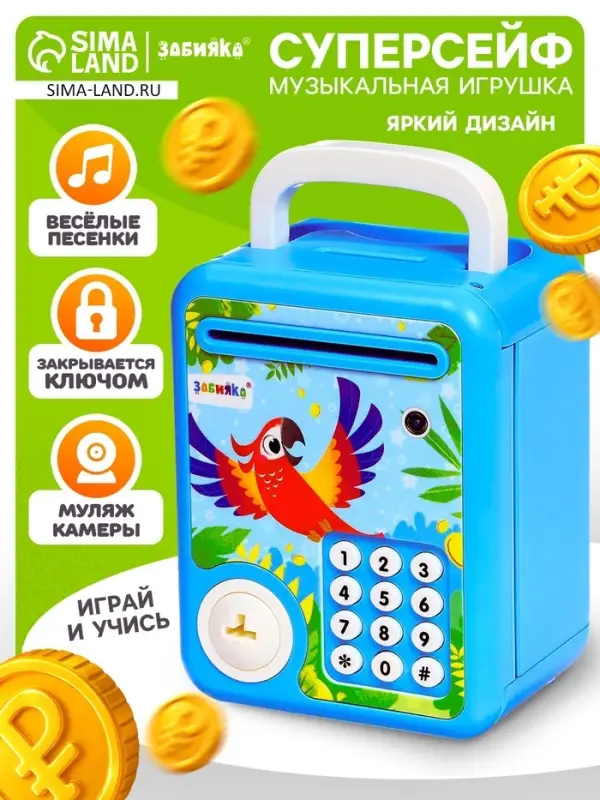 Музыкальная игрушка ZABIAKA &laquo;Супер сейф&raquo;, голубой