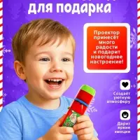 Проектор-фонарик &laquo;С Новым годом&raquo;, красный, световые эффекты, 6 слайдов