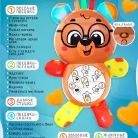 Музыкальная игрушка ZABIAKA &laquo;Любимый друг. Мишка&raquo;, песни, стихи, фразы