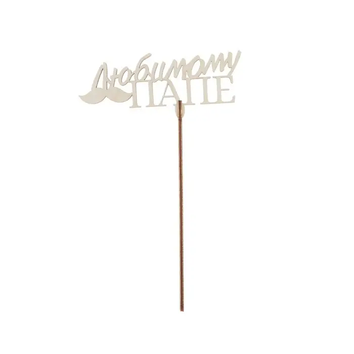 Топпер для торта &laquo;Любимым родственникам&raquo;, МИКС, ассорти