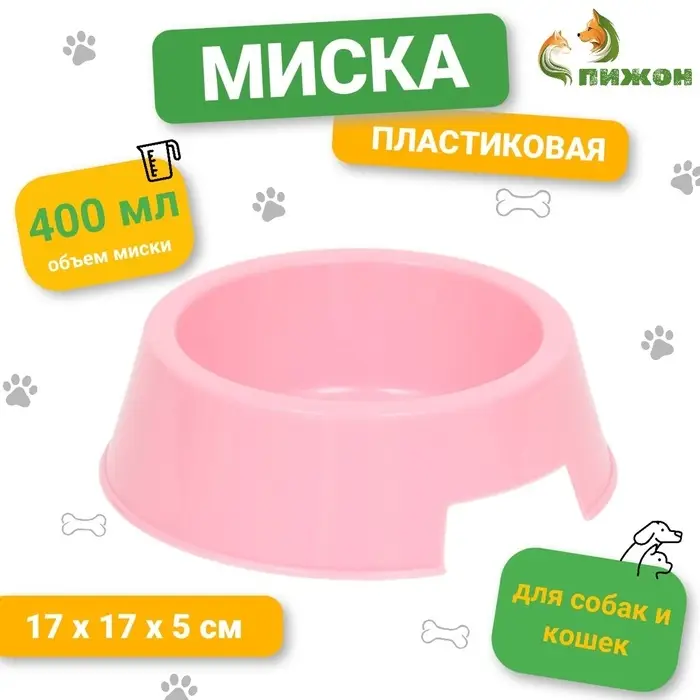 Миска пластиковая 17 х 17 х 5 см, 400 мл, нежно-розовая Миска пластиковая 17 х 17 х 5 см, 400 мл, нежно-розовая