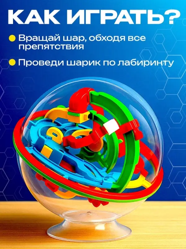 Шар-головоломка IQ-ZABIAKA &laquo;Лабиринтус&raquo;, 100 уровней