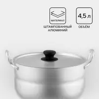Кастрюля, 4.5 л, d=22 см, с крышкой, штампованный алюминий, серебристая